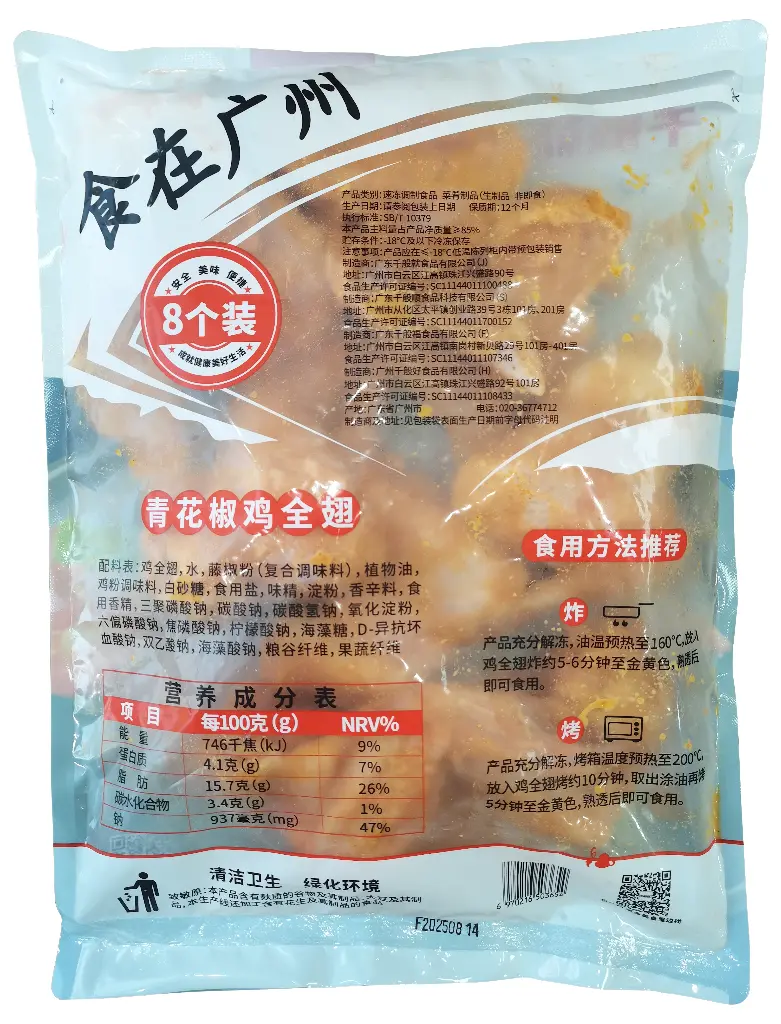 青花椒鸡全翅1kg 胶袋背面.webp