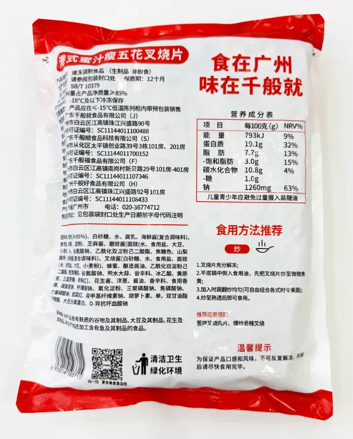 港式蜜汁瘦五花叉烧片1kg 胶袋背面.webp