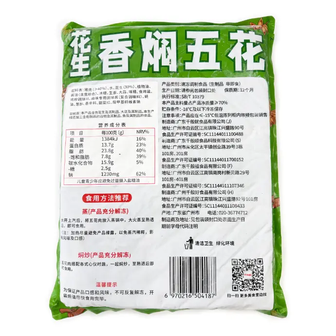 花生香焖五花2.5kg-胶袋背面.webp