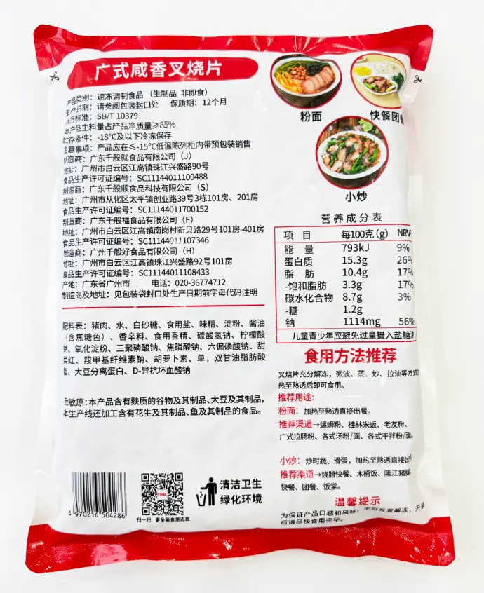 广式咸香叉烧片1kg-胶袋背面.webp
