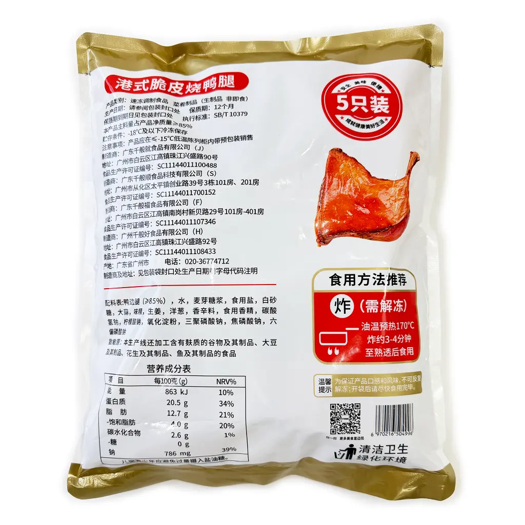 金装港式脆皮烧鸭腿（5只）1kg-胶袋背面.webp