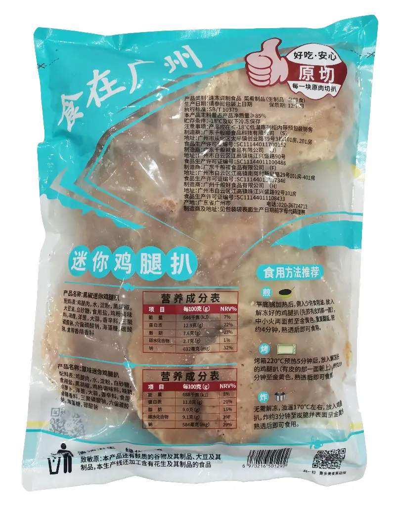 黑椒迷你鸡腿扒1kg