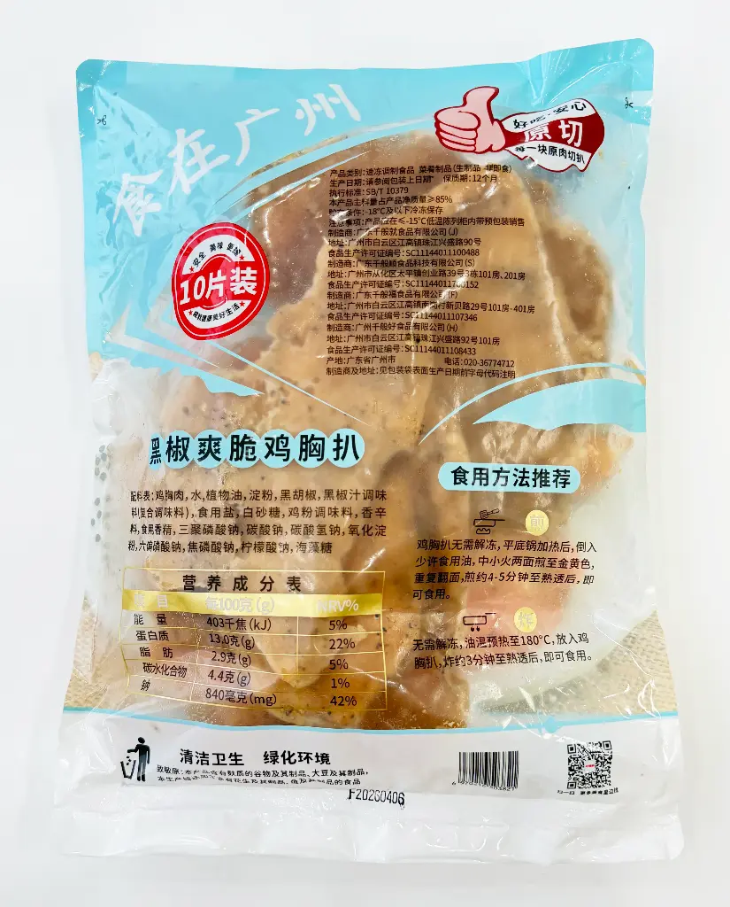 黑椒爽脆鸡胸扒1kg