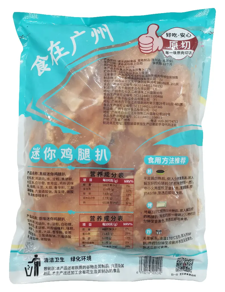 原味迷你鸡腿扒1kg