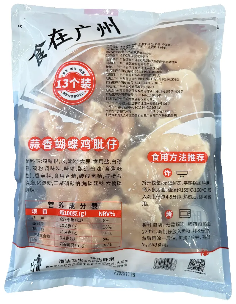 蒜香蝴蝶鸡肶仔1kg