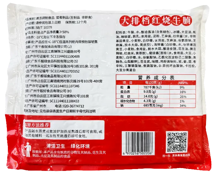 大排档红烧牛腩1kg