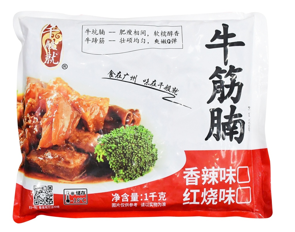 红烧牛筋腩1kg