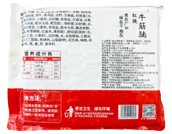 红烧牛筋腩1kg