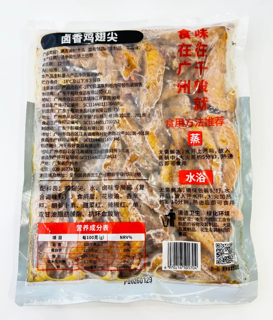 卤香鸡翅尖500g