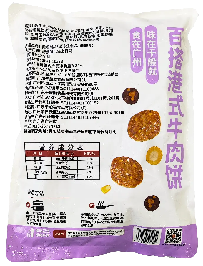 港式牛肉饼(百搭型)1kg