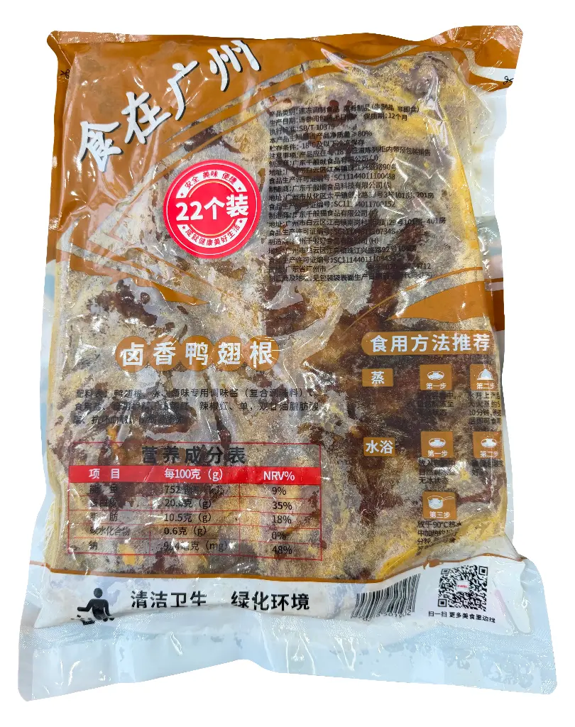 卤香鸭翅根1.2kg