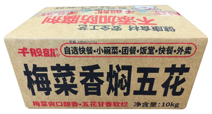 梅菜香焖五花2.5kg