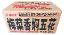 梅菜香焖五花2.5kg