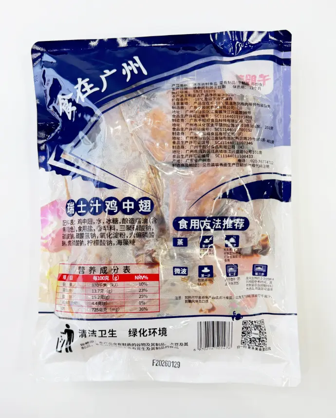 瑞士汁鸡中翅500g