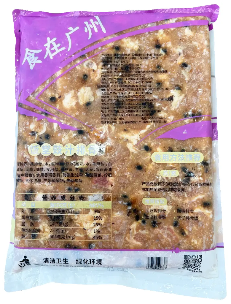 饭堂豉汁排骨2.5kg