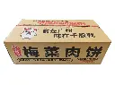 梅菜肉饼1.8kg*6