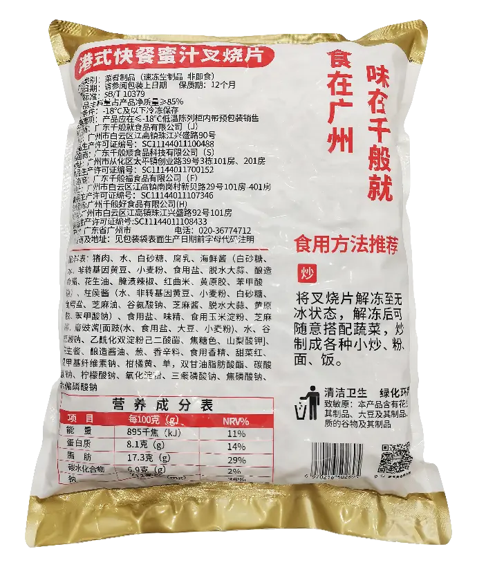 港式快餐蜜汁叉烧片2.5kg
