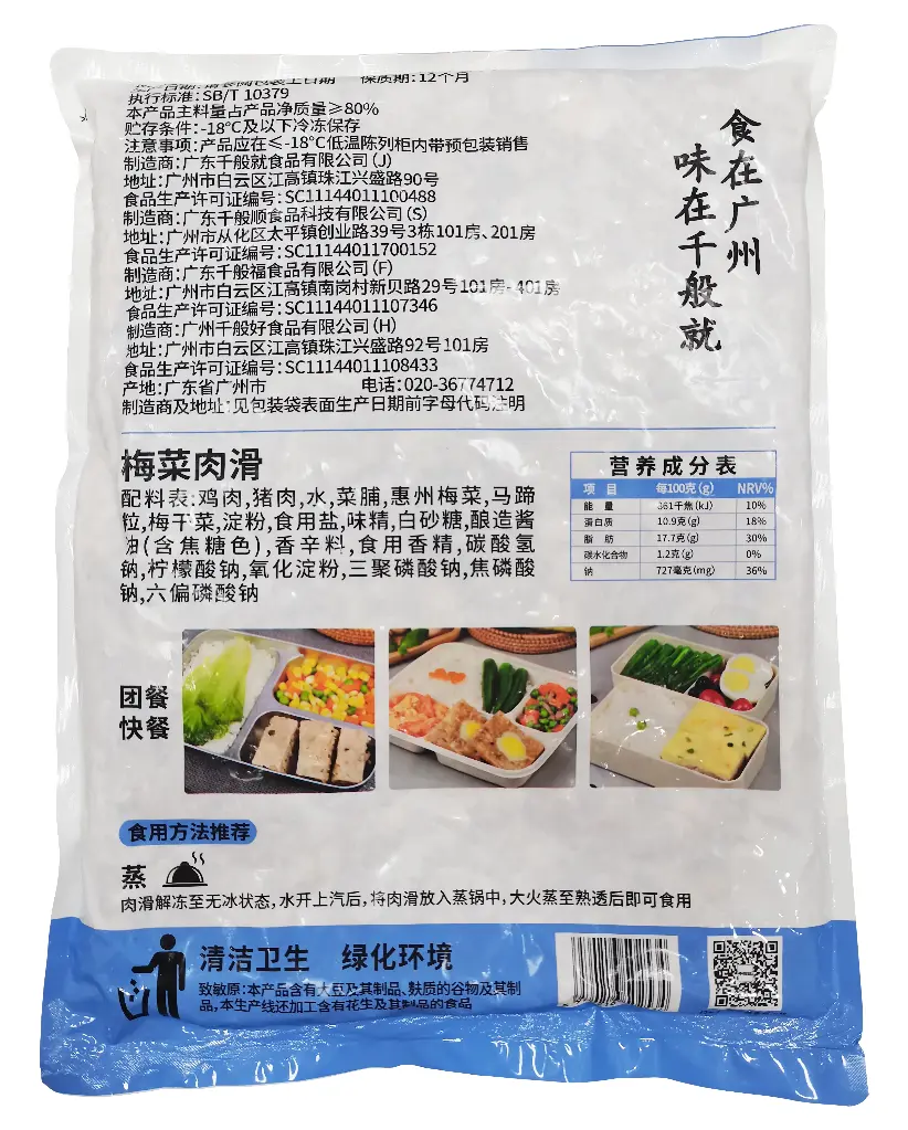 梅菜肉滑2.5kg