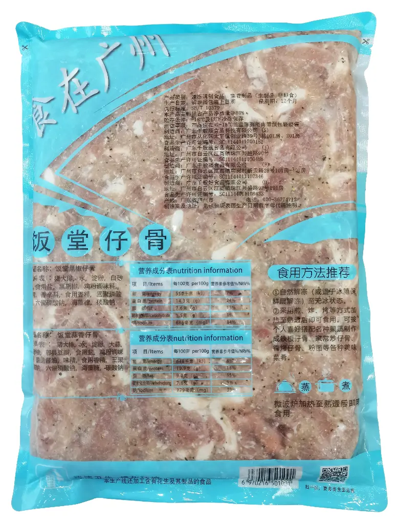 饭堂黑椒仔骨2.5kg
