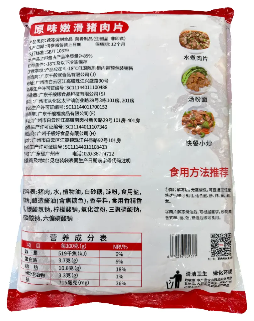 嫩滑猪肉片1kg（黑椒OR原味）反面.webp