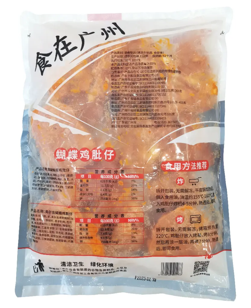 奥尔良蝴蝶鸡肶仔1kg 胶袋背面.webp