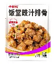 饭堂豉汁排骨2.5kg
