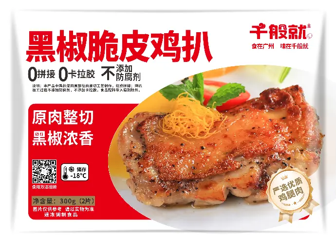 黑椒脆皮鸡扒 300g