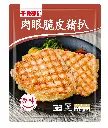 原味肉眼猪扒（板）1kg