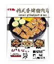 黑椒韩式香烤猪肉片1kg