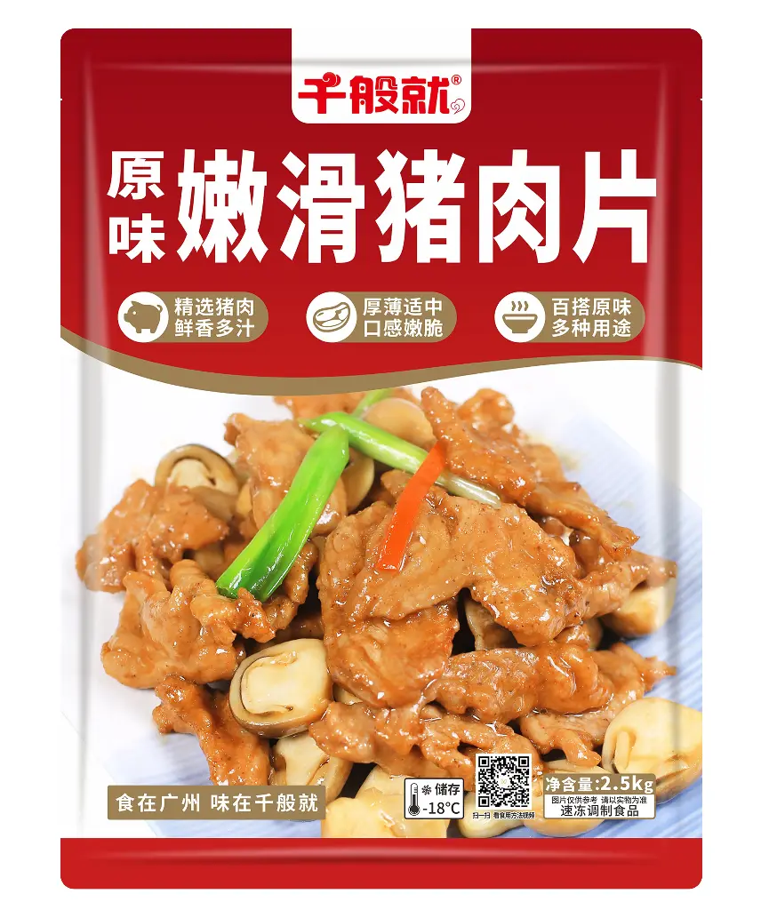 原味嫩滑猪肉片2.5kg