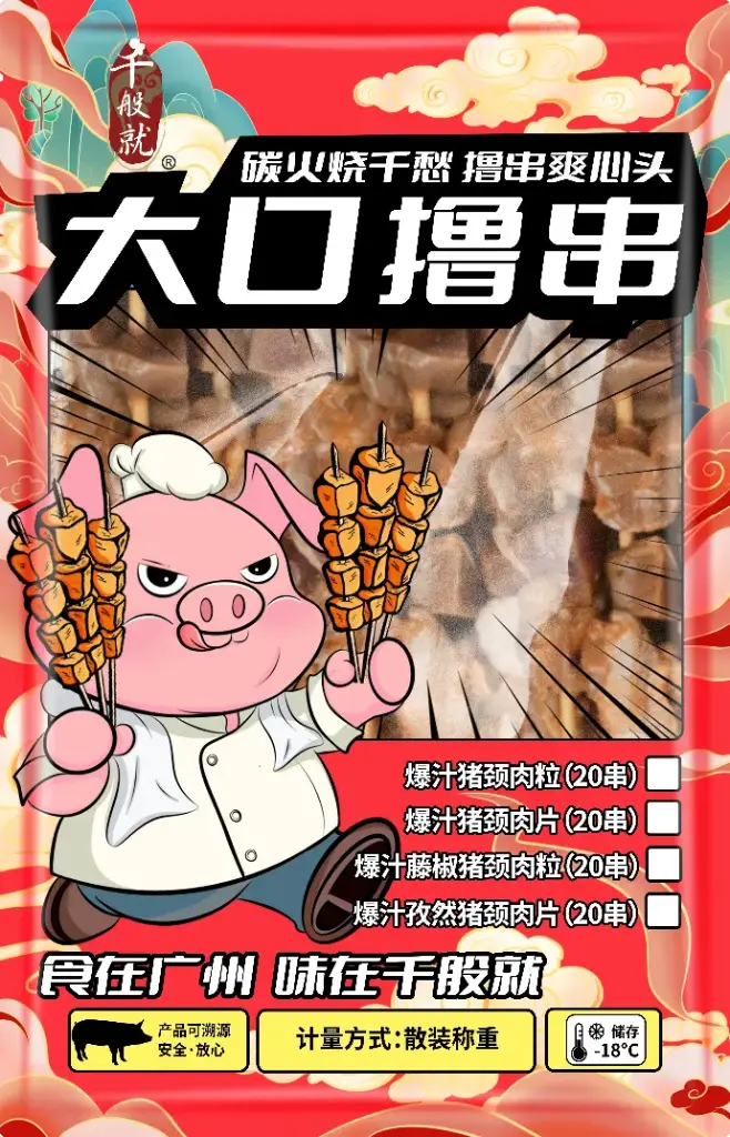 烧烤爆汁藤椒猪颈肉粒（串）