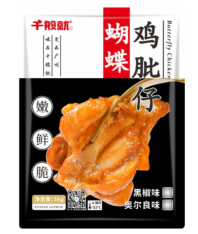 黑椒蝴蝶鸡肶仔1kg