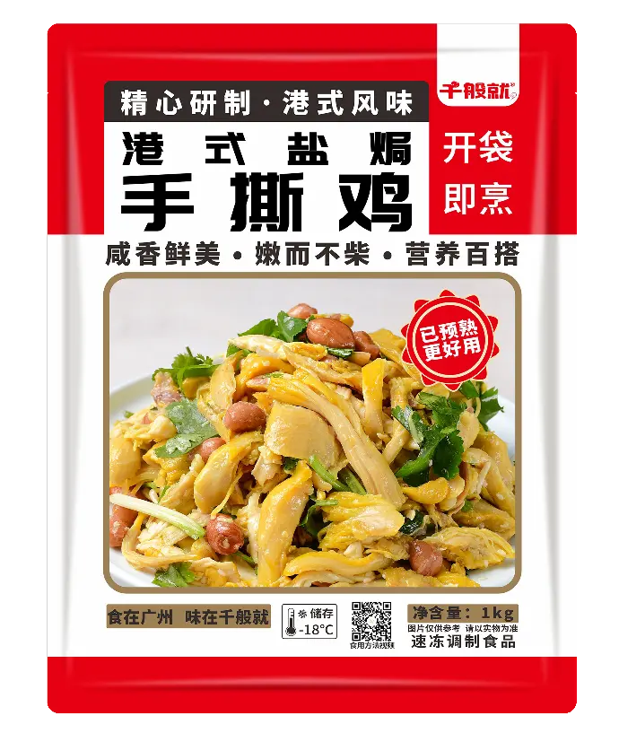 港式盐焗手撕鸡1kg