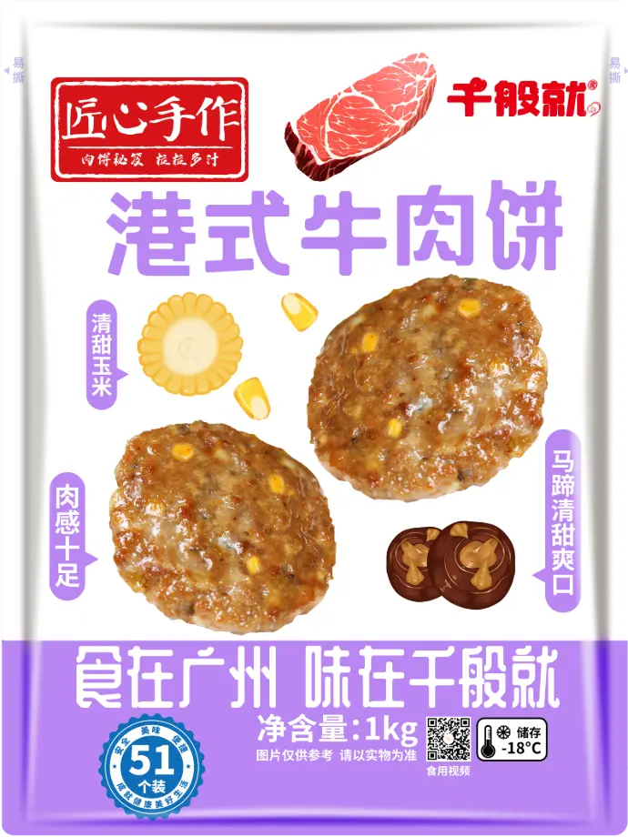 港式手作牛肉饼1kg