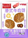 港式手作牛肉饼1kg