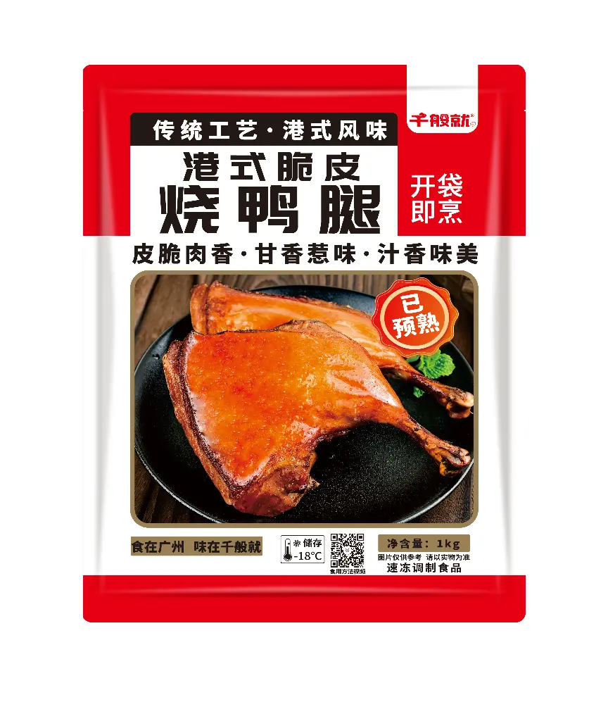 港式脆皮烧鸭腿（5只）1kg