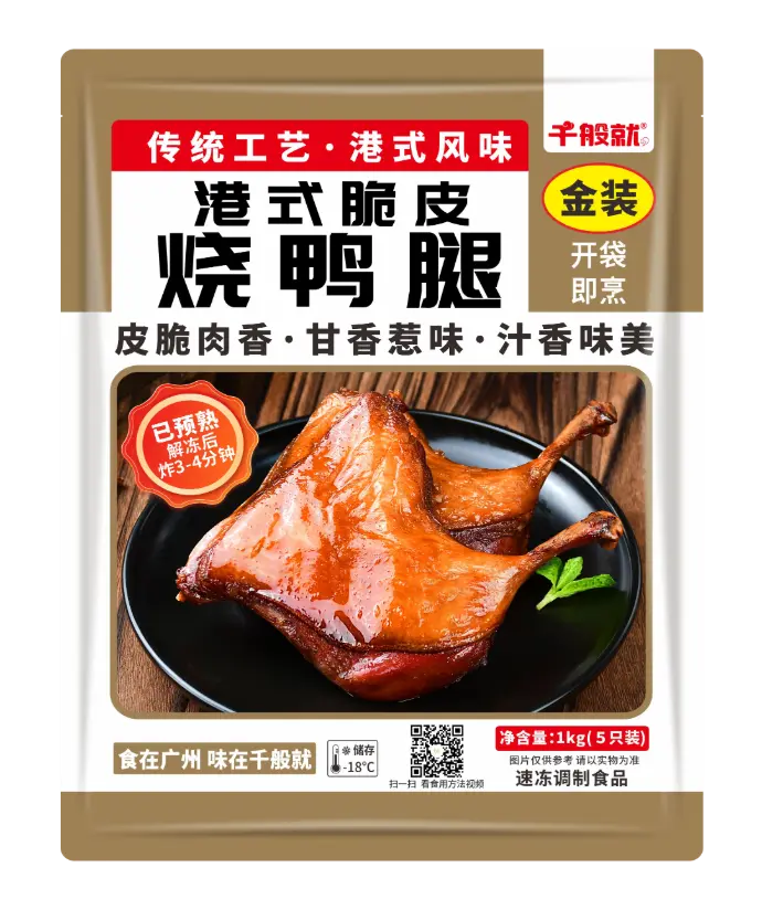 金装港式脆皮烧鸭腿（5只）1kg