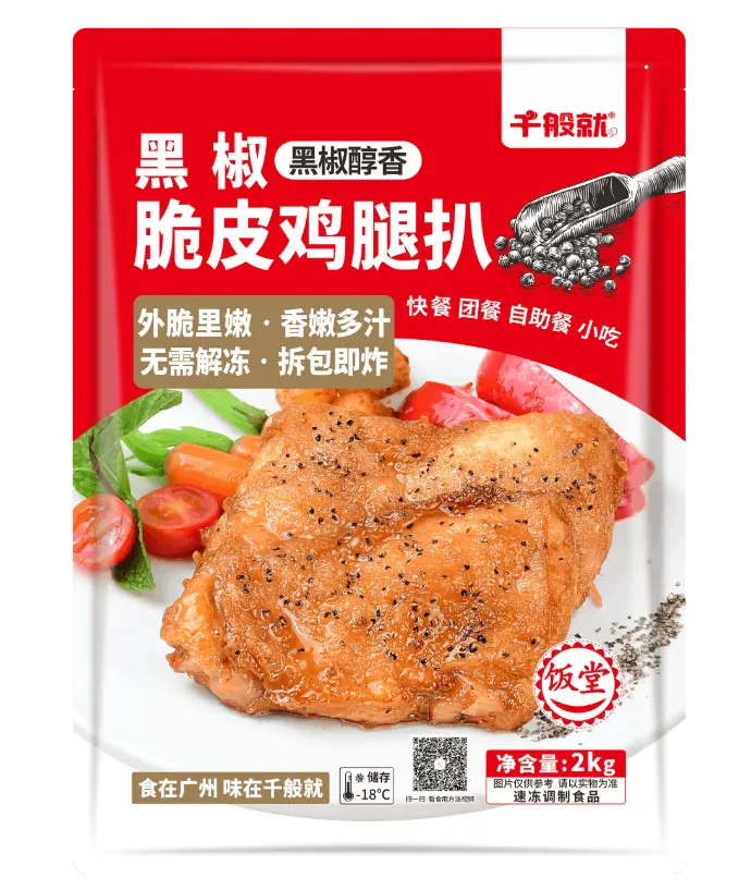 饭堂黑椒脆皮鸡腿扒2kg