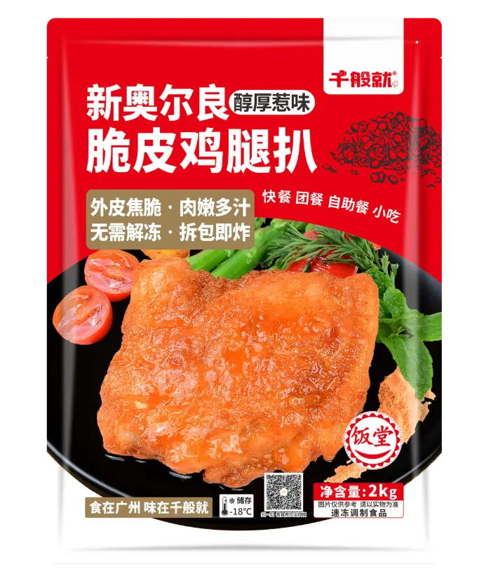 饭堂新奥尔良脆皮鸡腿扒2kg
