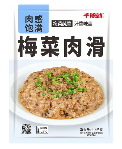 梅菜肉滑2.5kg