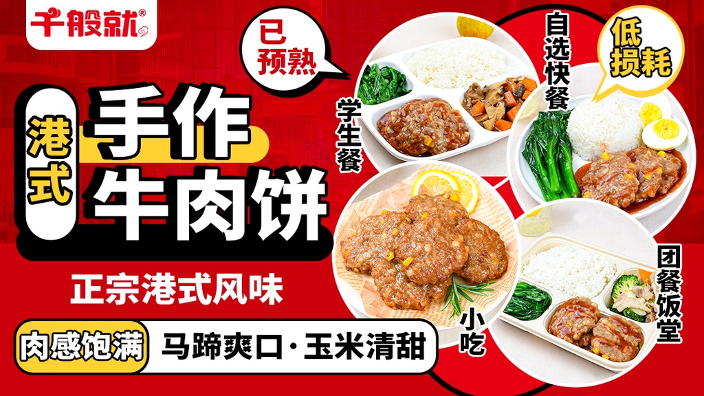 港式手作牛肉饼