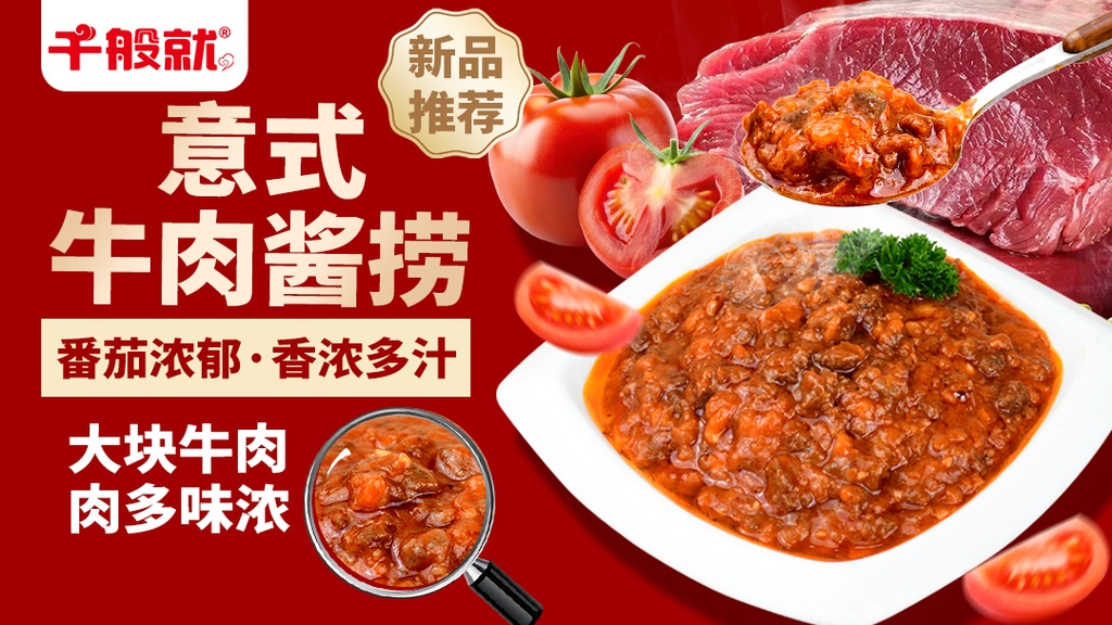意式牛肉酱捞1kg