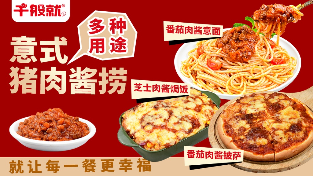 意式猪肉酱捞1kg
