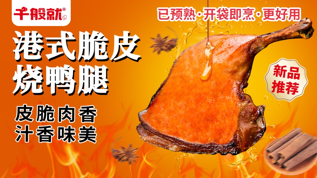 港式脆皮烧鸭腿（5只）1kg