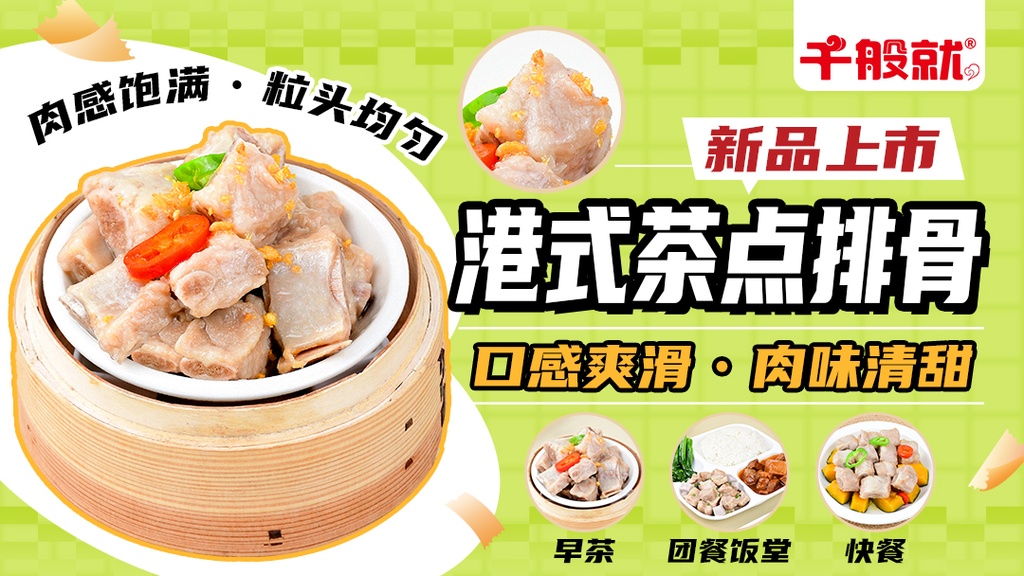 港式茶点排骨1kg