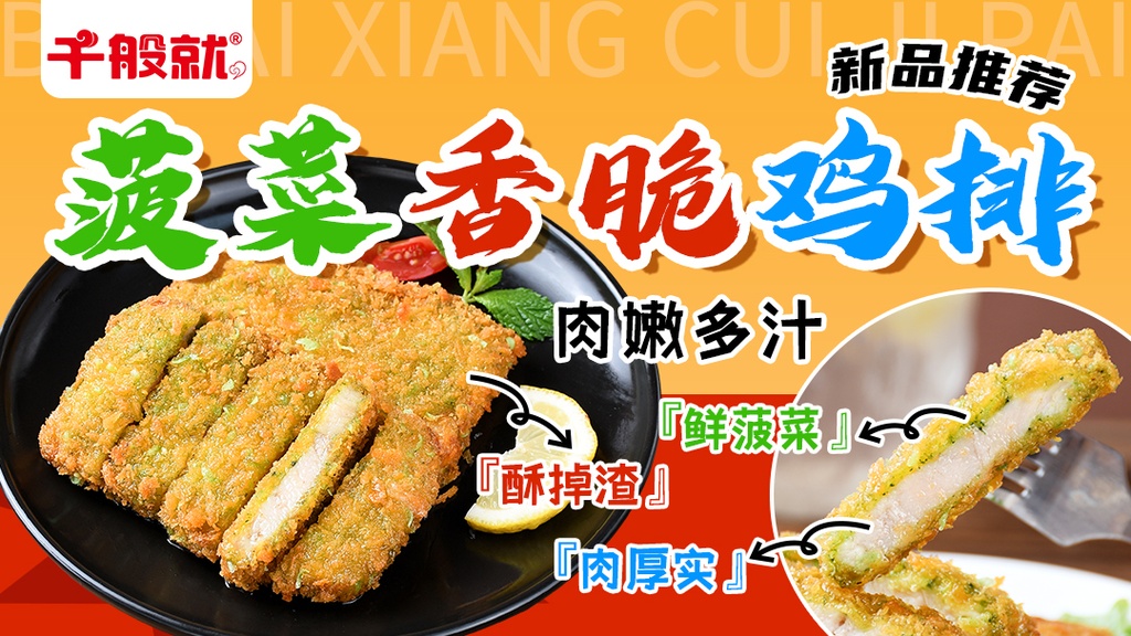 菠菜香脆鸡排1.6kg