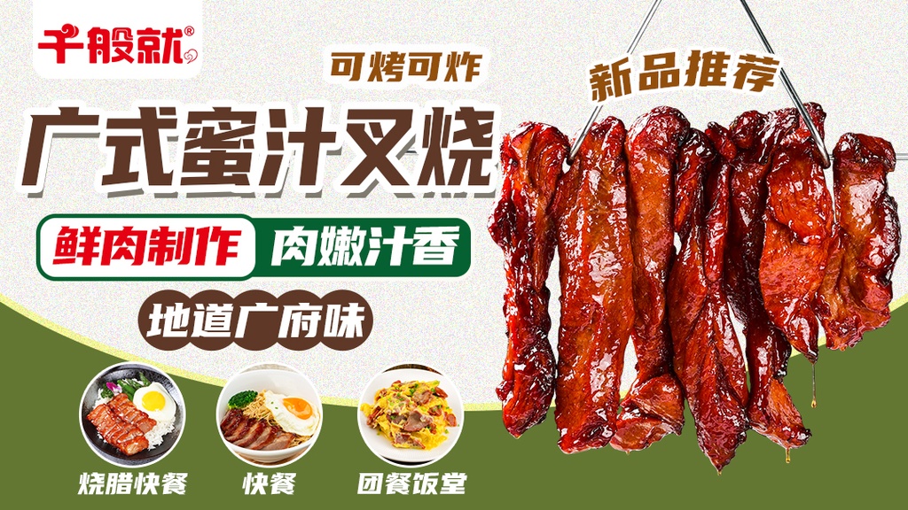 广式蜜汁叉烧1kg