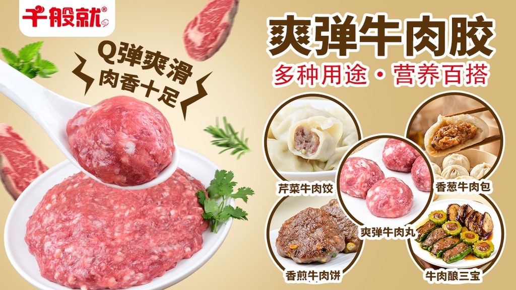 爽弹牛肉胶2.5kg