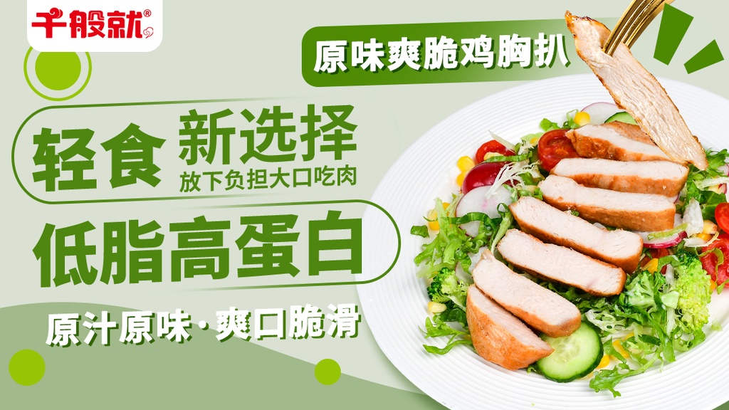 原味爽脆鸡胸扒1kg