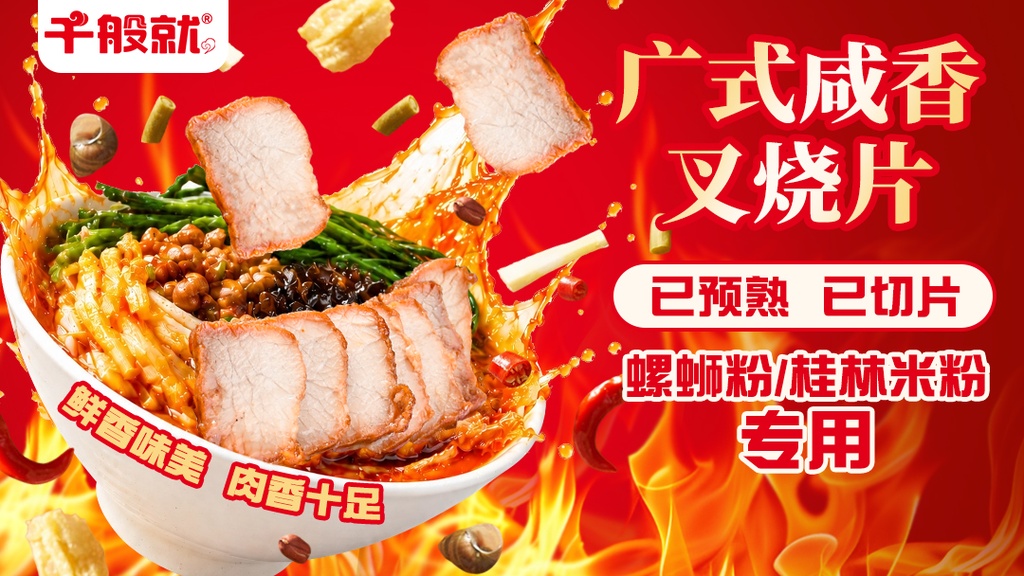广式咸香叉烧片1kg